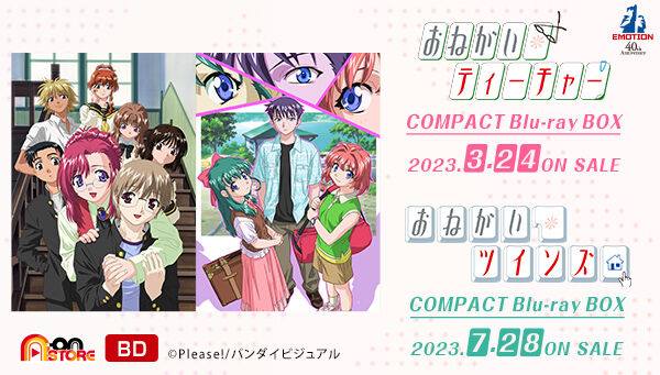 おねがい☆ティーチャー COMPACT Blu-ray Box 【プレミアムバンダイ、A