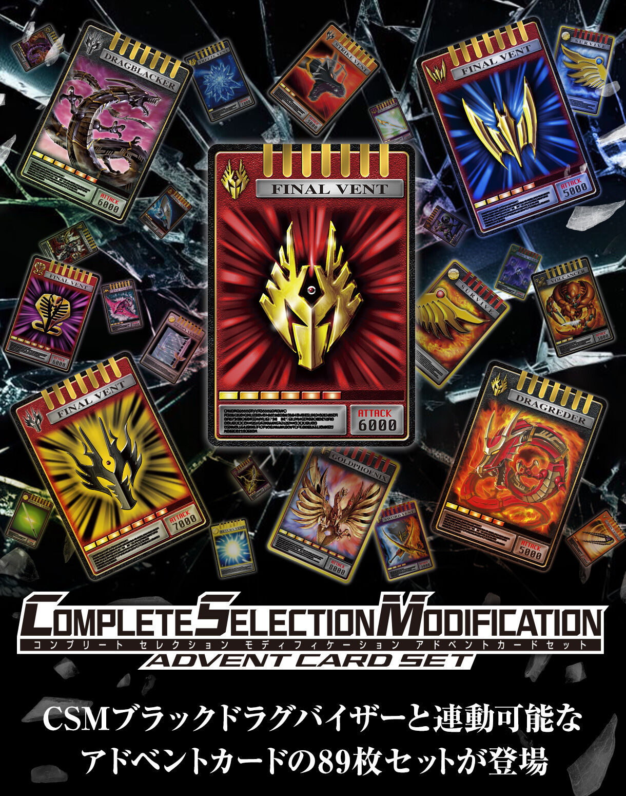 CSMアドベントカードセット | 仮面ライダー龍騎 おもちゃ