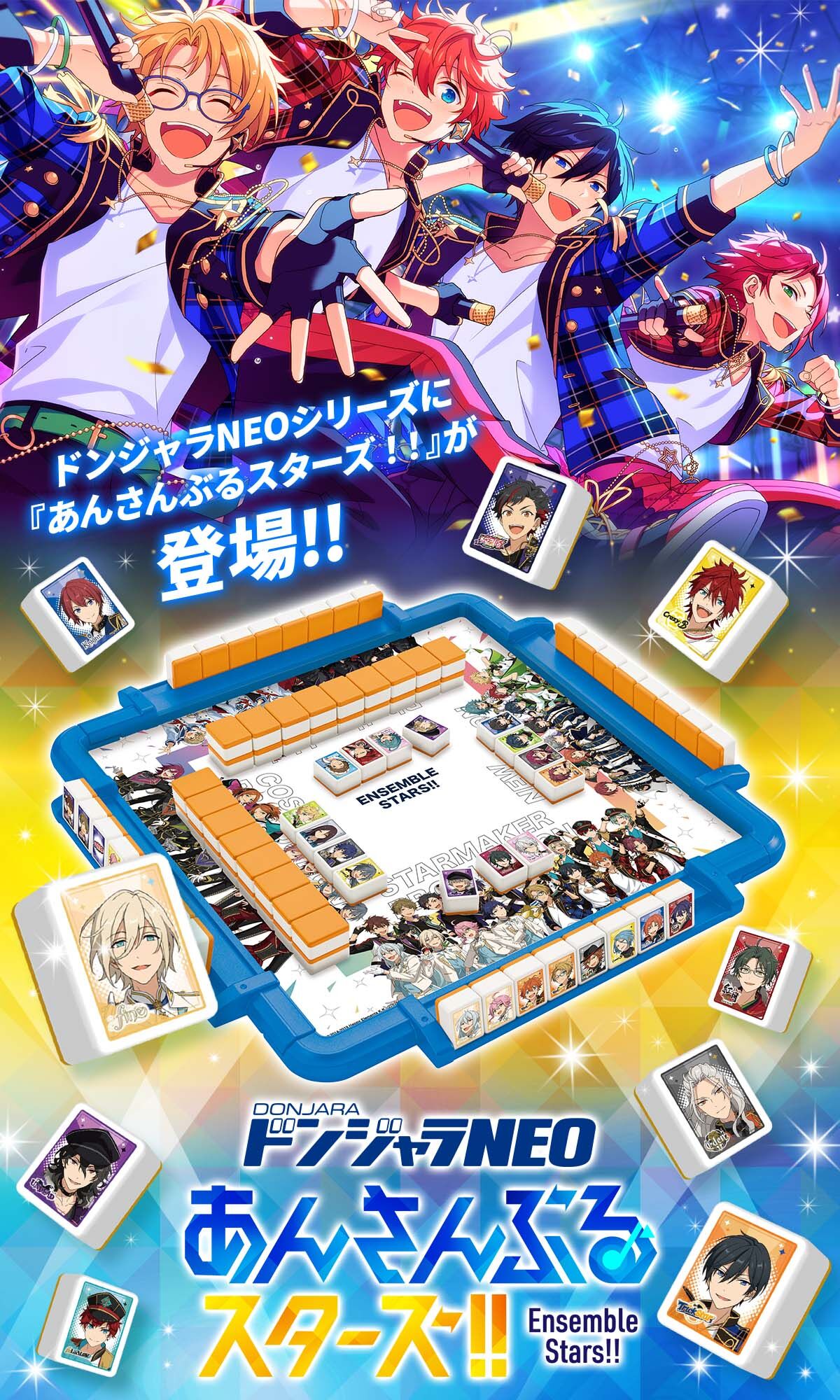 ドンジャラNEO あんさんぶるスターズ！！ | アニメグッズ ・おもちゃ