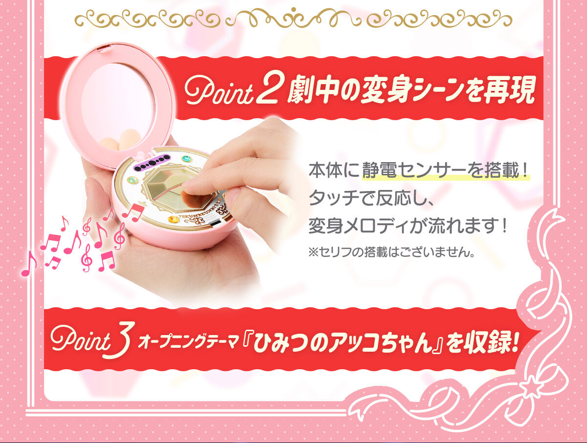 Special Memorize ひみつのアッコちゃん テクマクマヤコンコンパクト