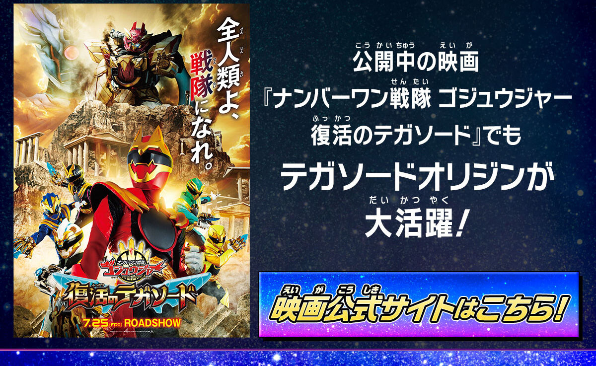 DXテガソードオリジン | スーパー戦隊シリーズ おもちゃ・キャラクター