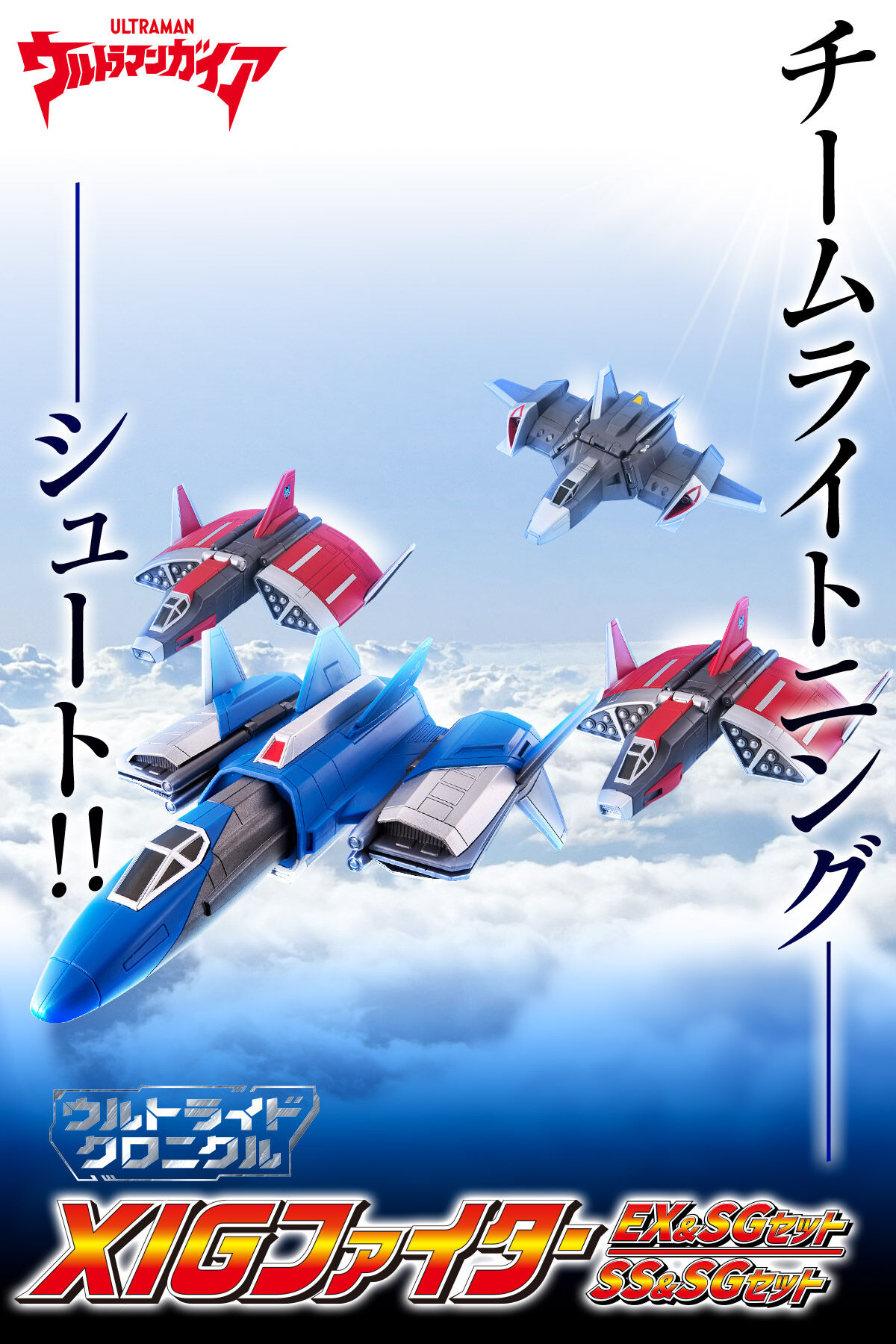 ウルトライドクロニクル XIGファイター | ウルトラマンガイア おもちゃ