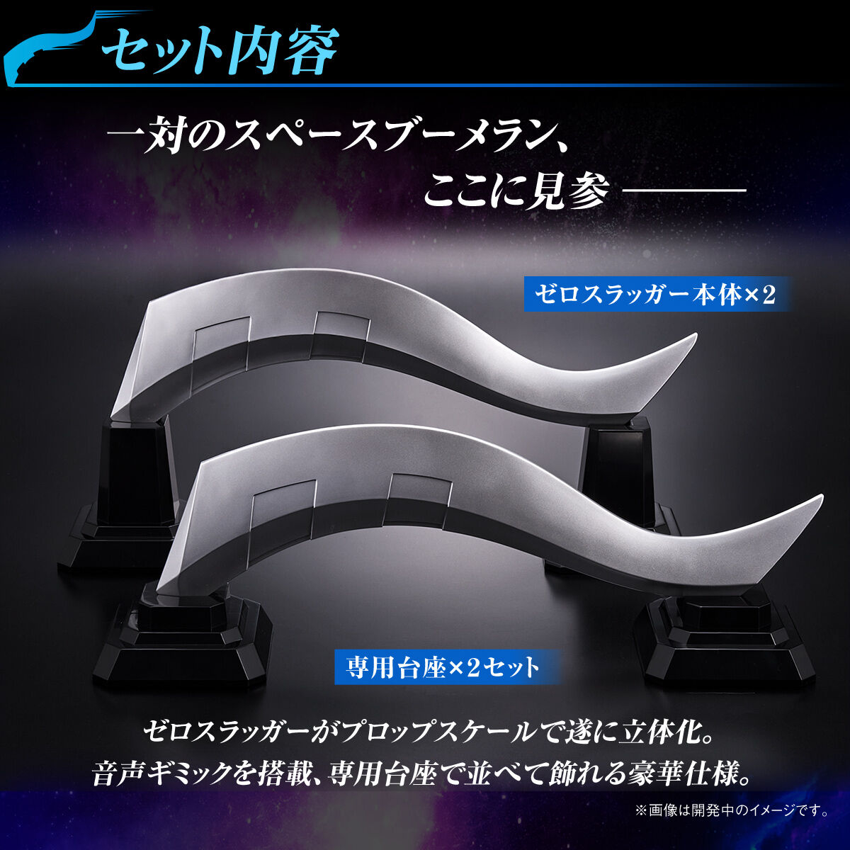 ウルトラレプリカ ゼロスラッガー【再販：2025年2月発送