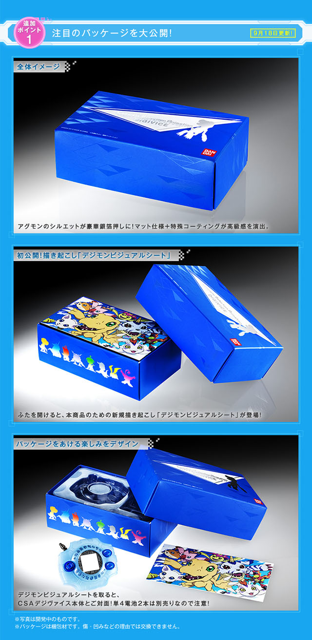 Complete Selection Animation デジヴァイス 八神太一のメタル