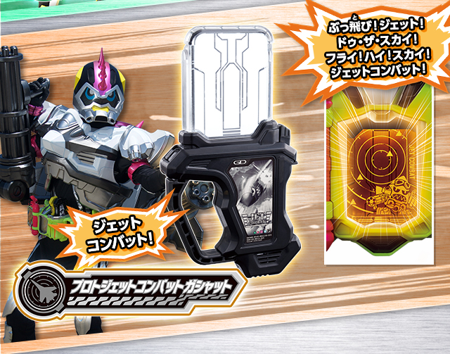 抽選販売】仮面ライダーエグゼイド プロトガシャットセット | 仮面