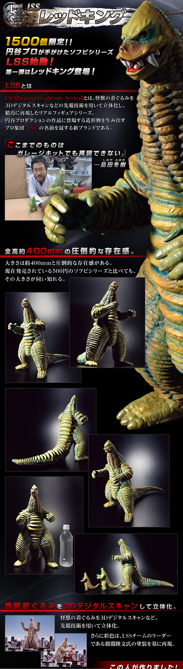 LSSレッドキング | ウルトラマンシリーズ フィギュア | アニメ