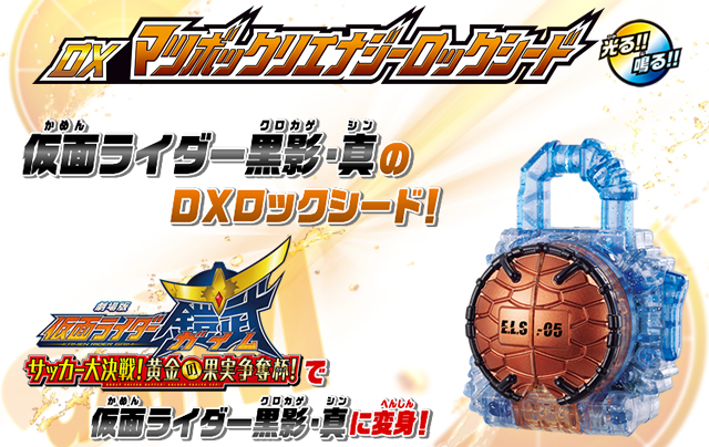 DXマツボックリエナジーロックシード | 仮面ライダー鎧武／ガイム