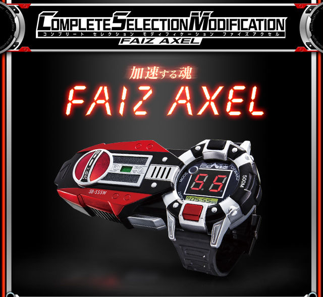 抽選販売】仮面ライダー555 COMPLETE SELECTION MODIFICATION FAIZ