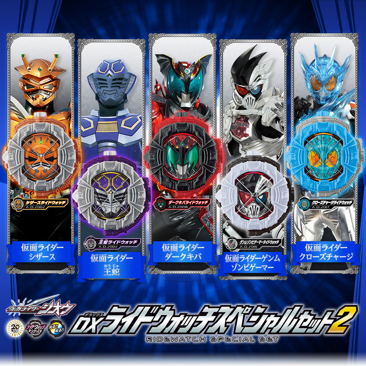 抽選販売】仮面ライダージオウ DXライドウォッチスペシャルセット2