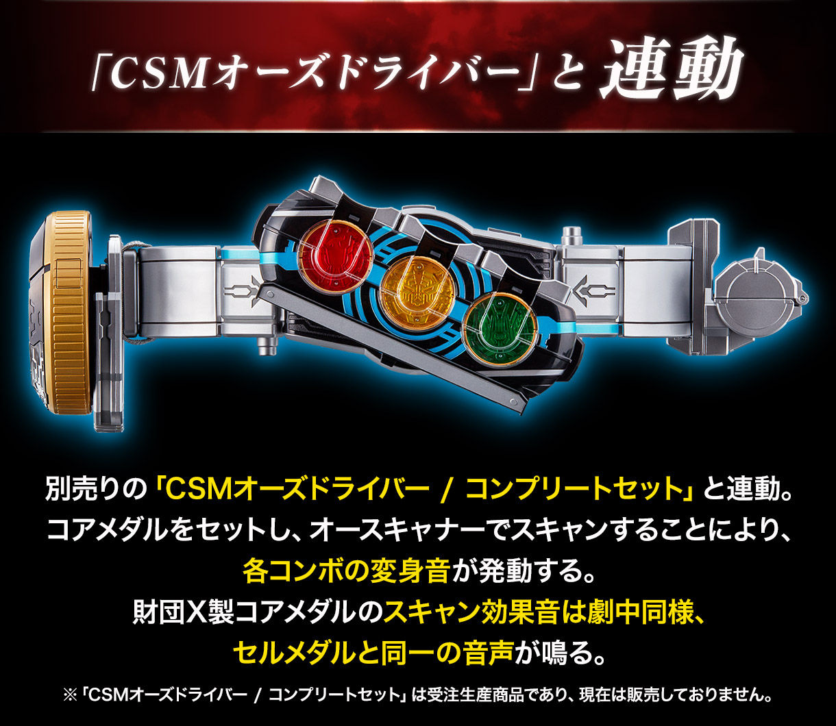 抽選販売】CSMコアメダルEXTRA | 仮面ライダーオーズ/OOO フィギュア