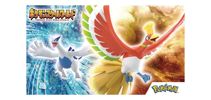 ポケモンスケールワールド ジョウト地方 ホウオウ