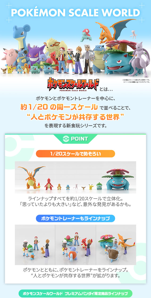 ポケモンスケールワールド カントー地方 オーキド博士セット