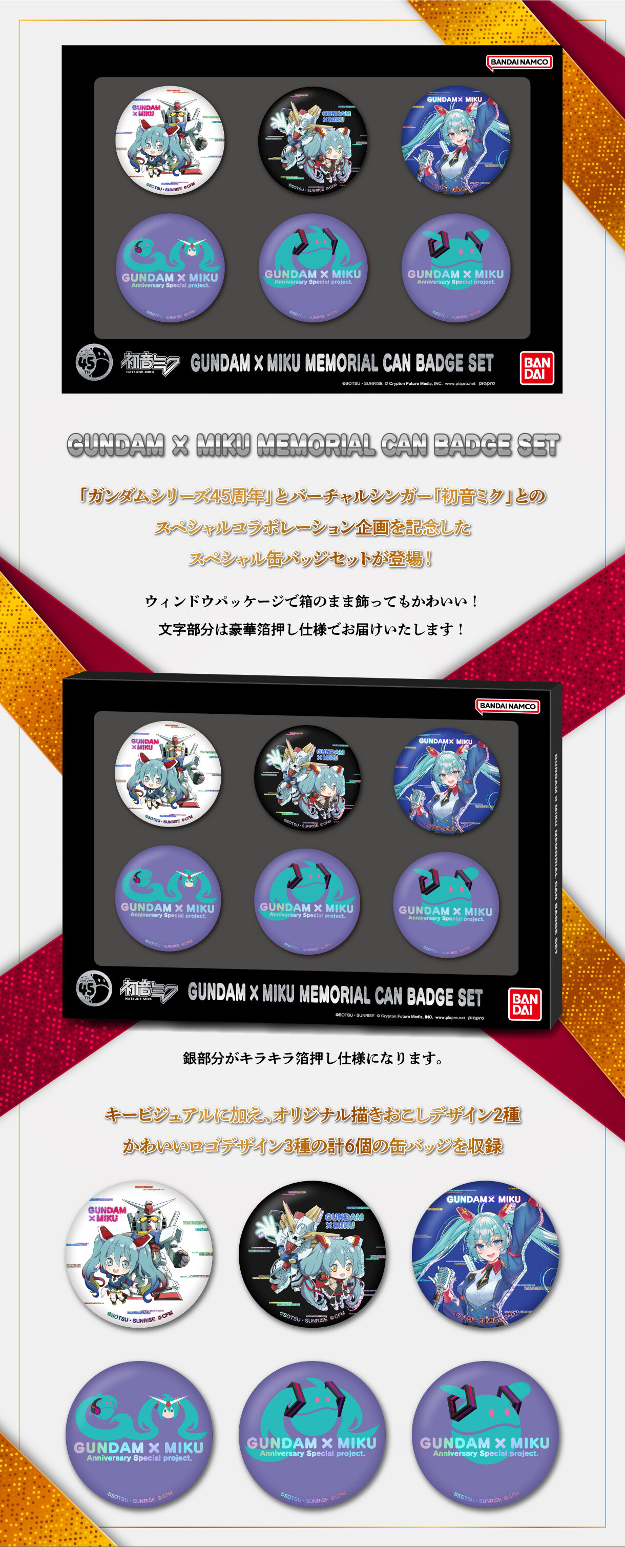 ガンダム×初音ミクコラボ記念缶バッジセット | 機動戦士ガンダム