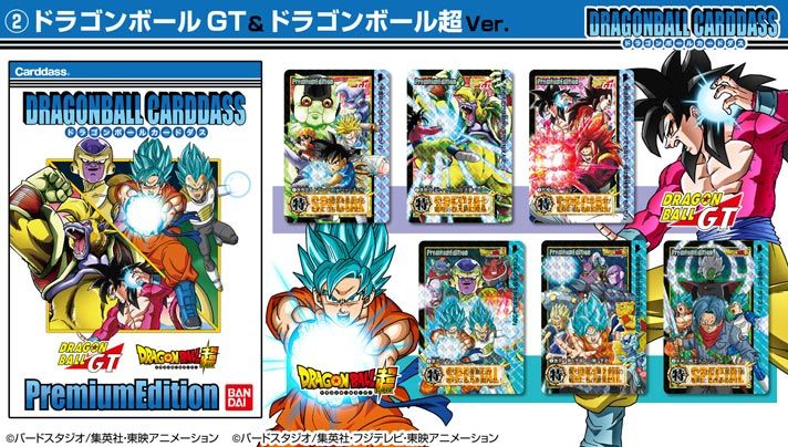 抽選販売】ドラゴンボールカードダス プレミアムエディション