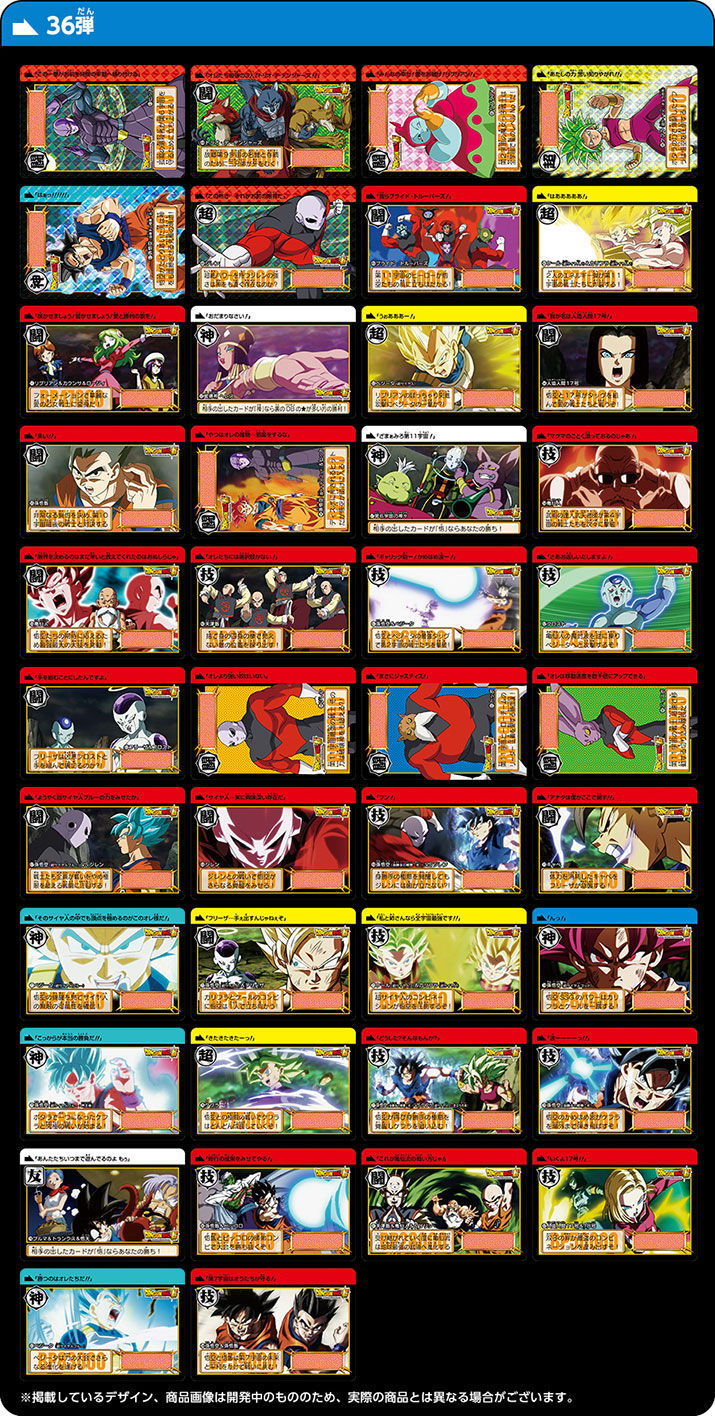 抽選販売】ドラゴンボールカードダス【開幕!!力と力の闘い】 35弾・36