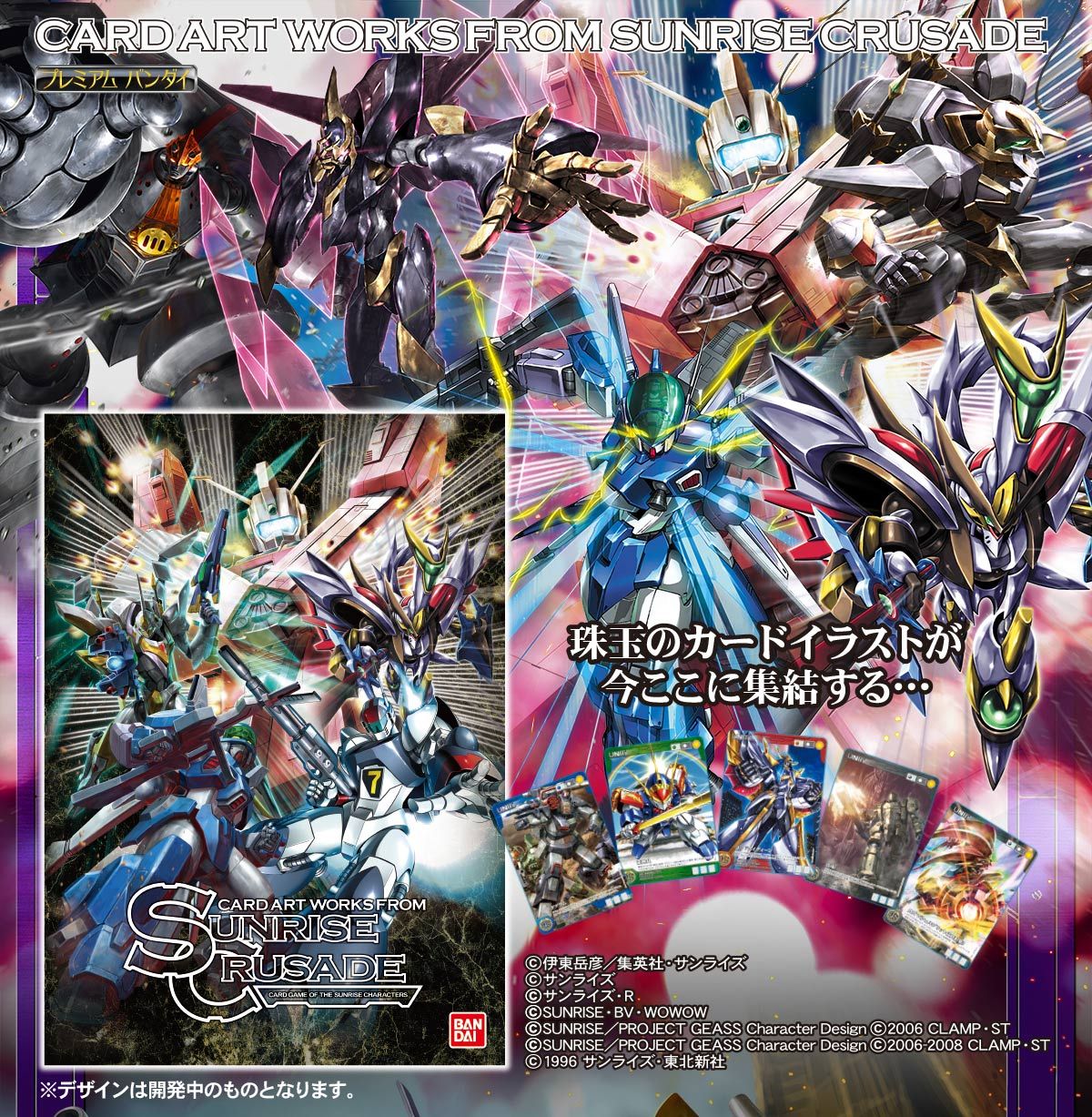CARD ART WORKS FROM SUNRISE CRUSADE | SDガンダムシリーズ