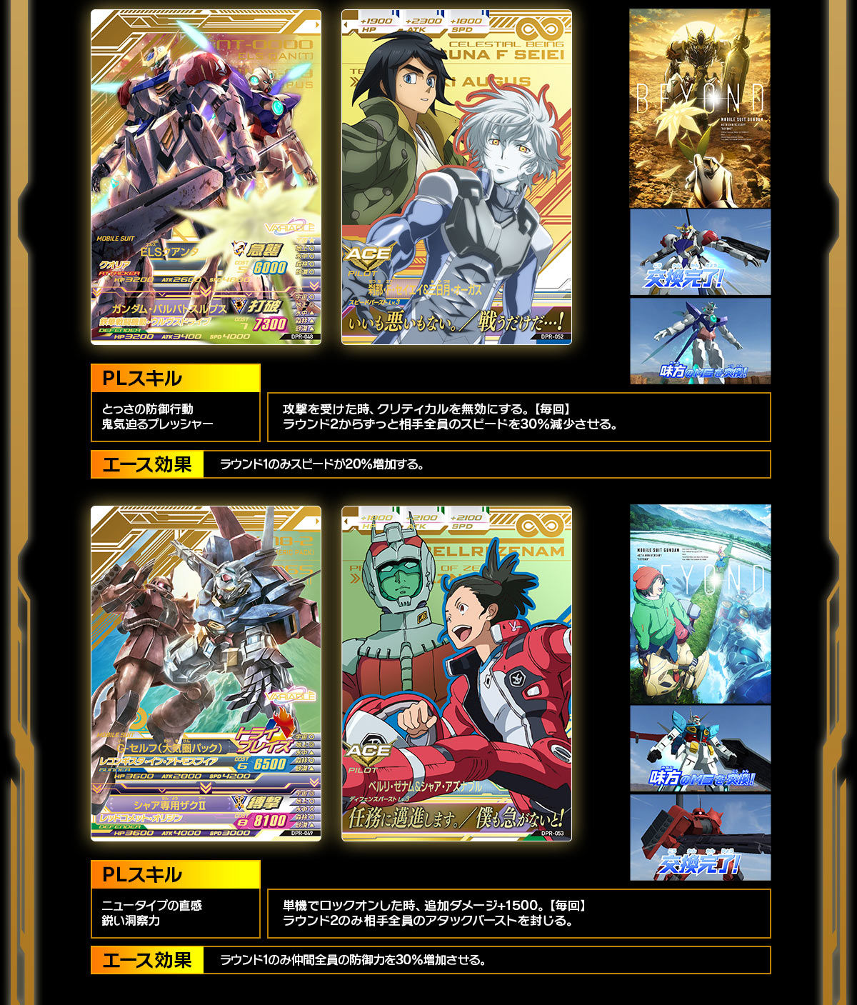 ガンダムトライエイジ 8周年記念9ポケバインダーセット | ガンダム