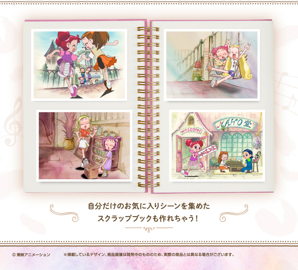 おジャ魔女どれみ 20th Anniversary わたしのつばさ ノート | おジャ