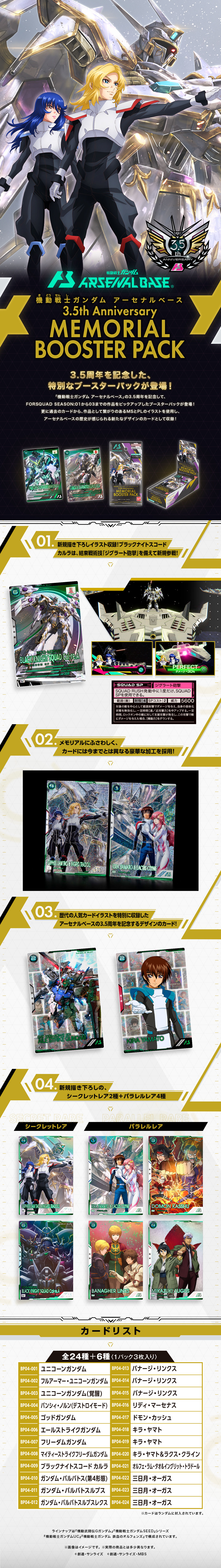 機動戦士ガンダム アーセナルベース 3.5th Anniversary MEMORIAL