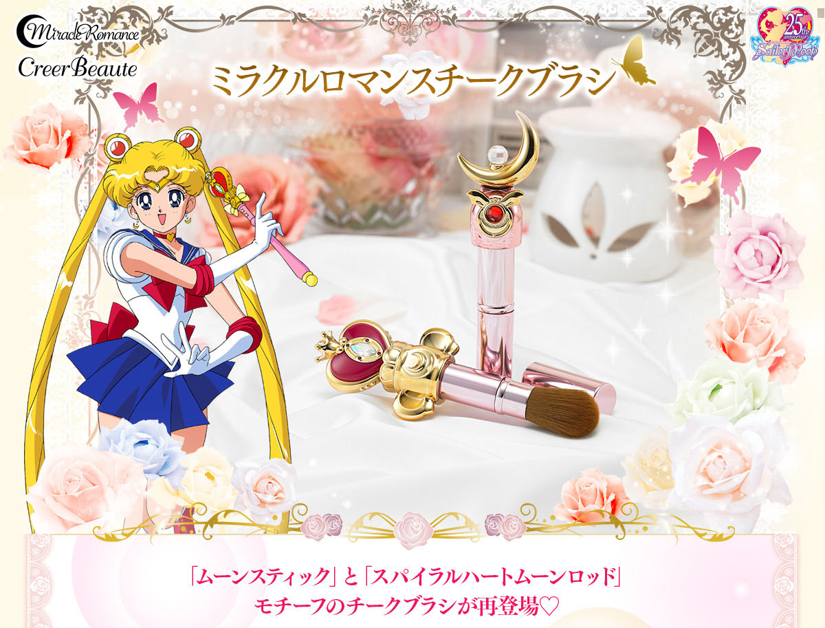 ミラクルロマンス チークブラシ ムーンスティック/スパイラルハート