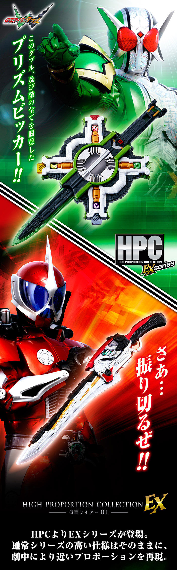 抽選販売】HIGH PROPORTION COLLECTION EX 仮面ライダー01【プレミアム