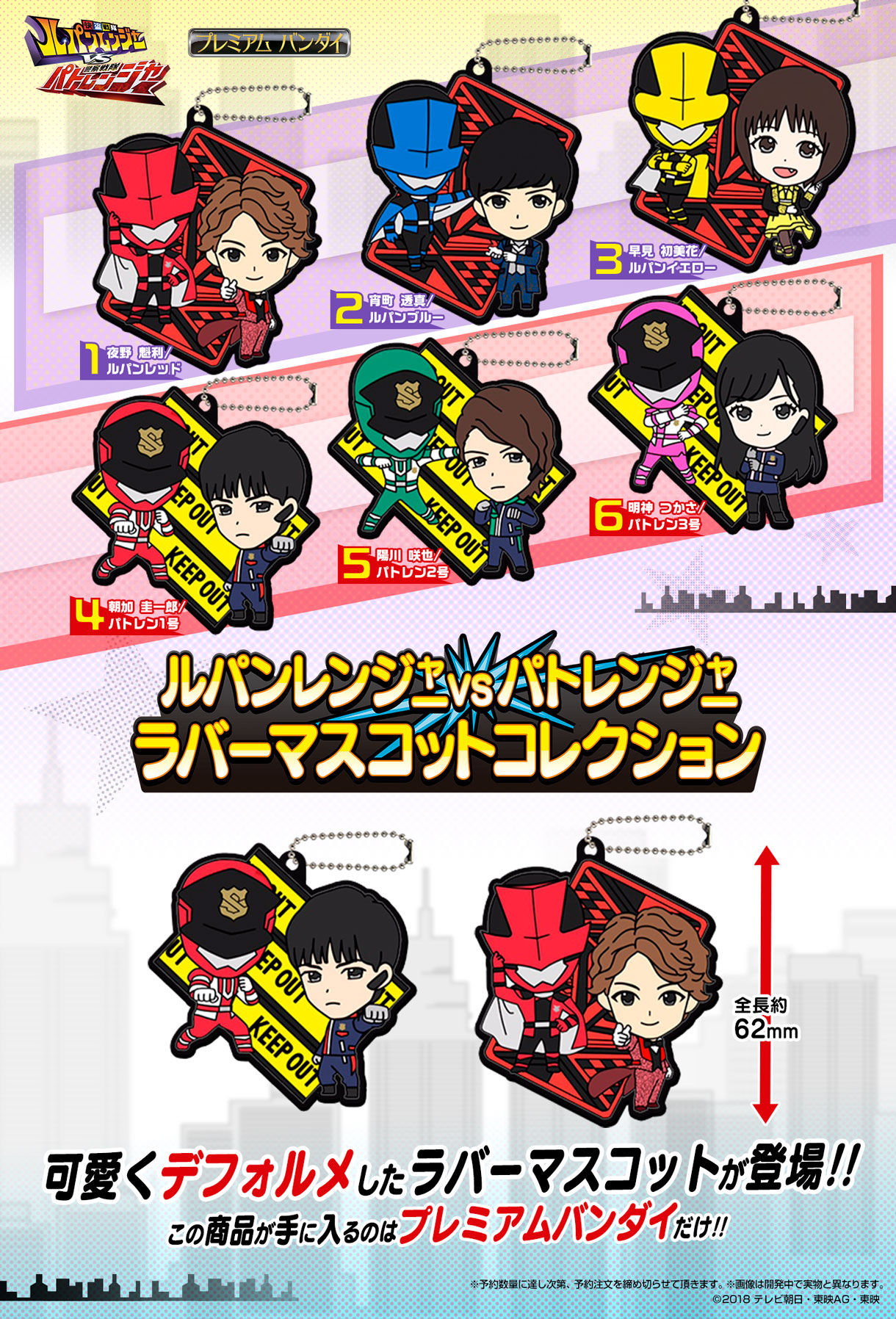 ルパンレンジャーVSパトレンジャー ラバーマスコットコレクション