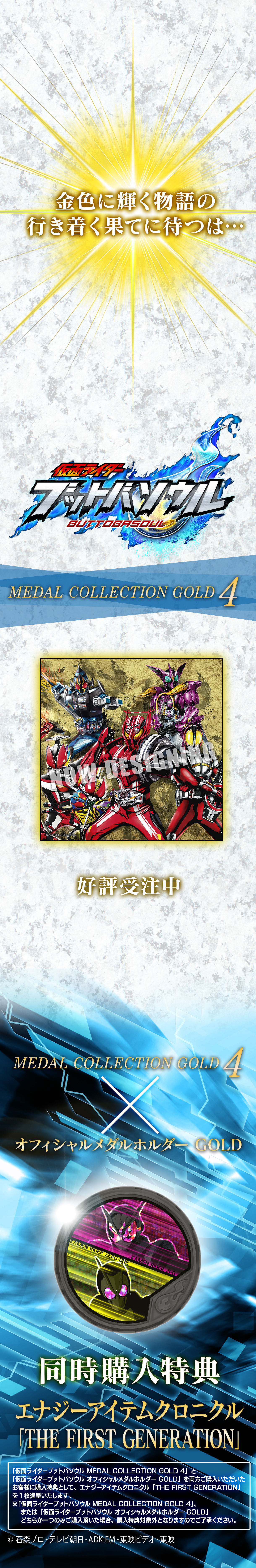 仮面ライダー ブットバソウル オフィシャルメダルホルダーGOLD | 仮面