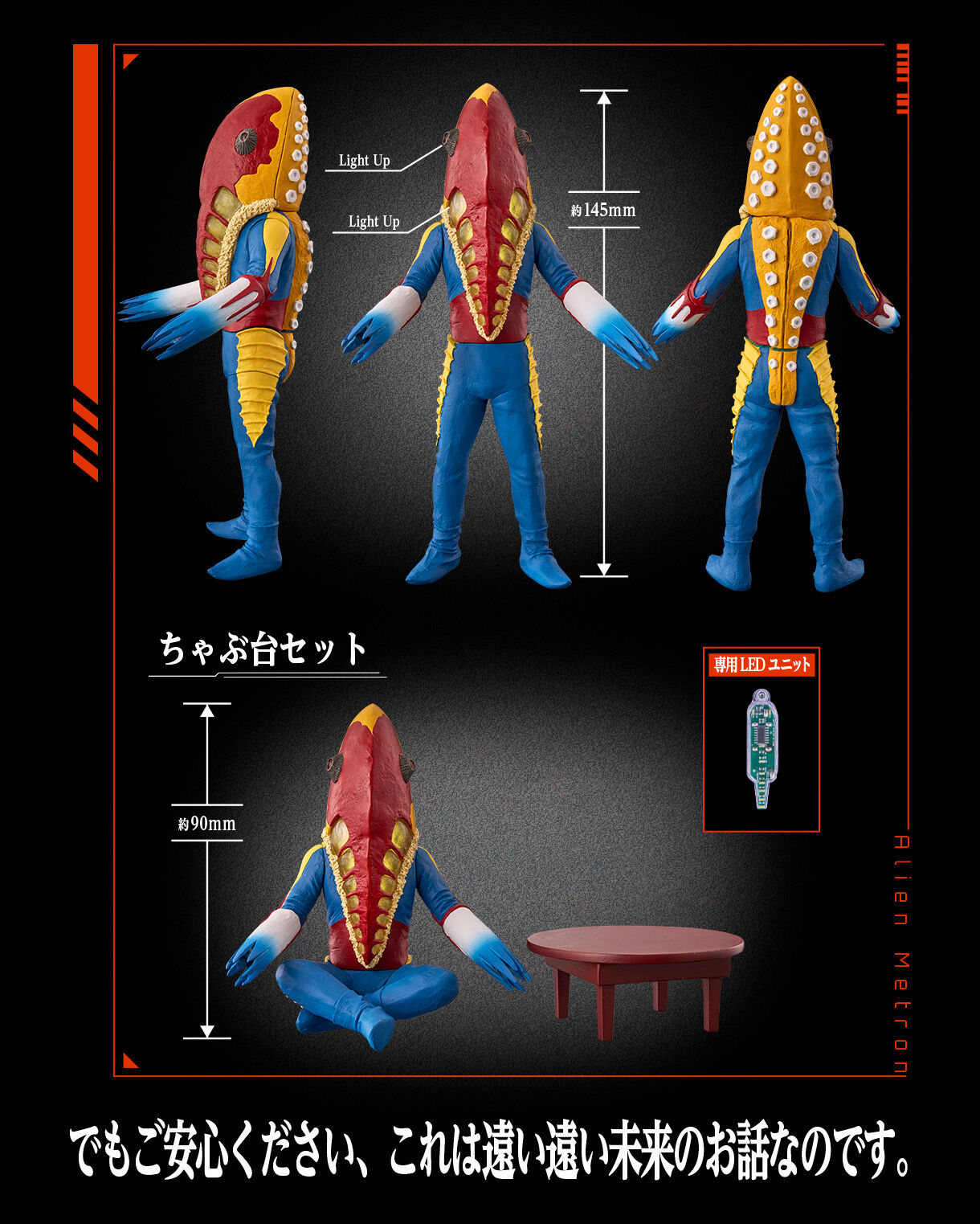 アルティメットルミナス メトロン星人 | ウルトラセブン フィギュア