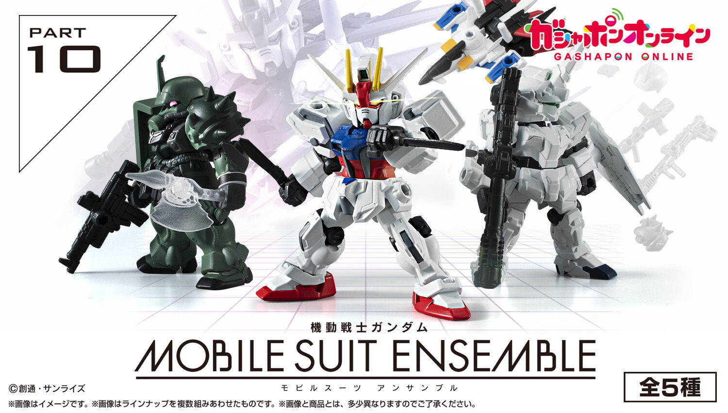 機動戦士ガンダム MOBILE SUIT ENSEMBLE EX52 パーフェクトガンダム