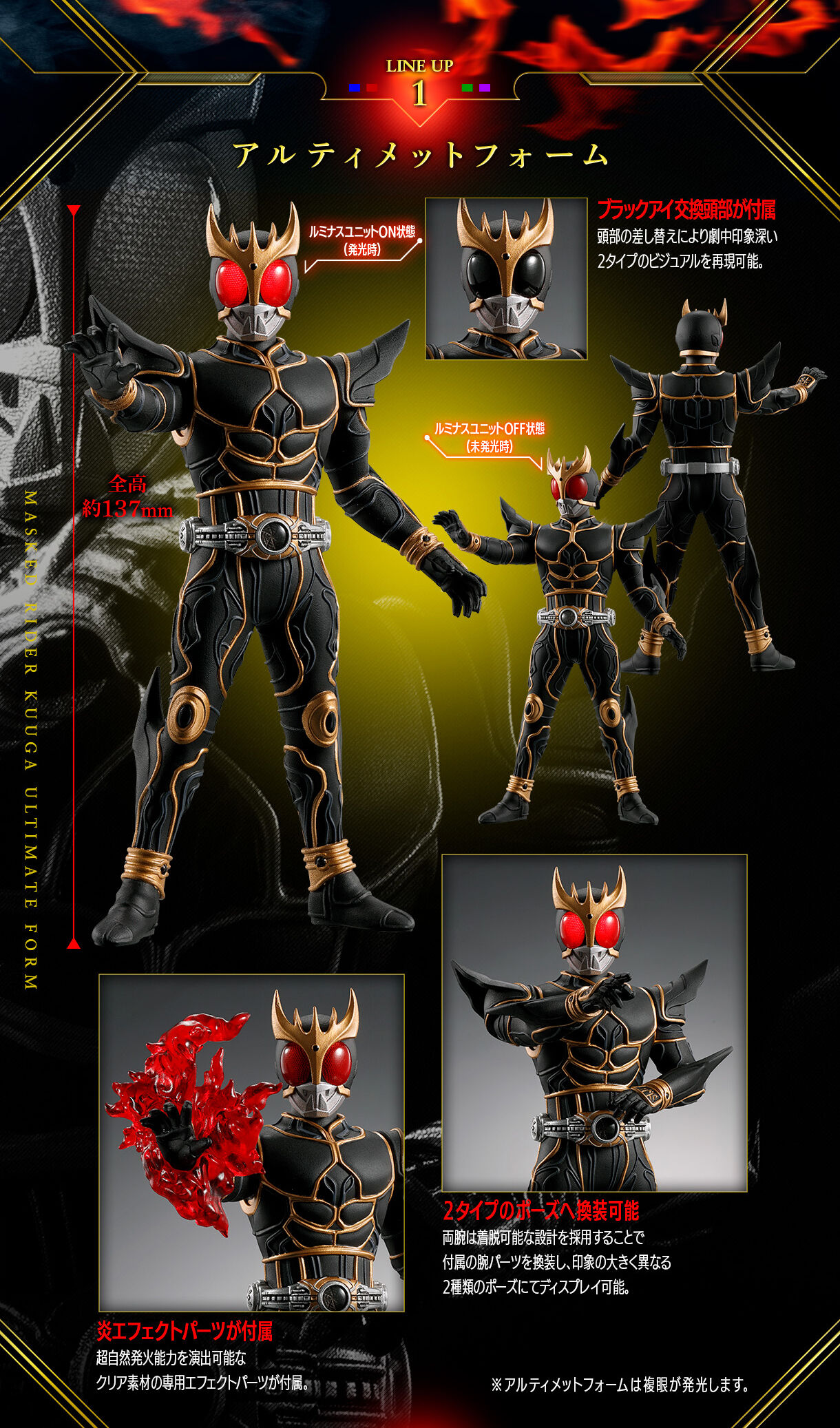 Ultimate Luminous Kamen Rider Kuuga Complete Figure