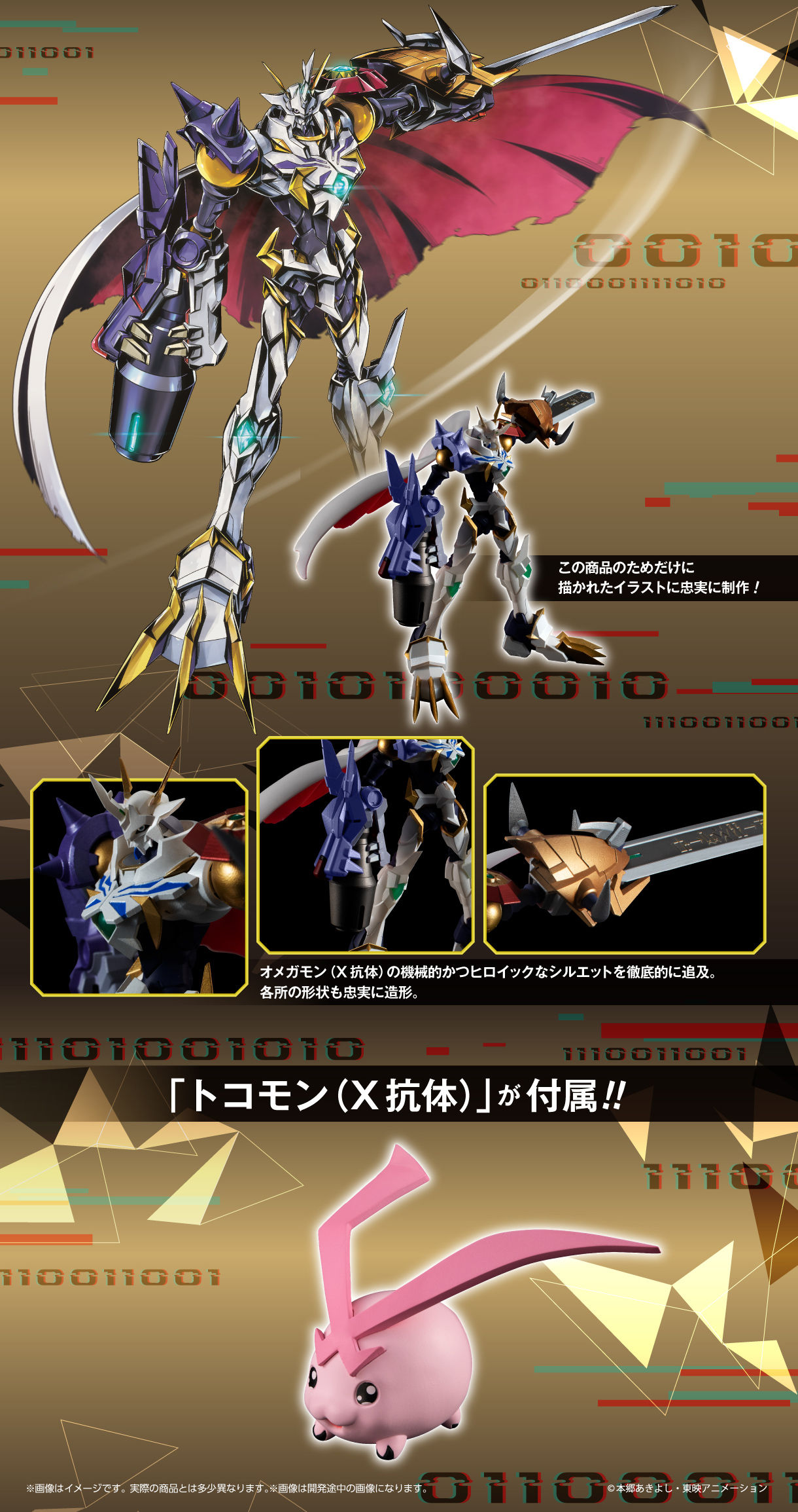 ULTIMATE IMAGE オメガモンX抗体【通常版：2020年7月発送】 | デジモン