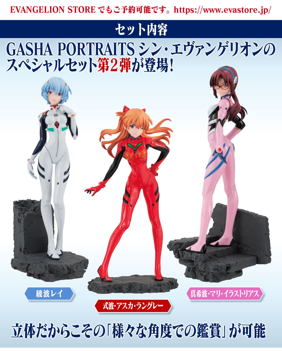 GashaPortraits シン・エヴァンゲリオン劇場版 Special SET02 | 新世紀