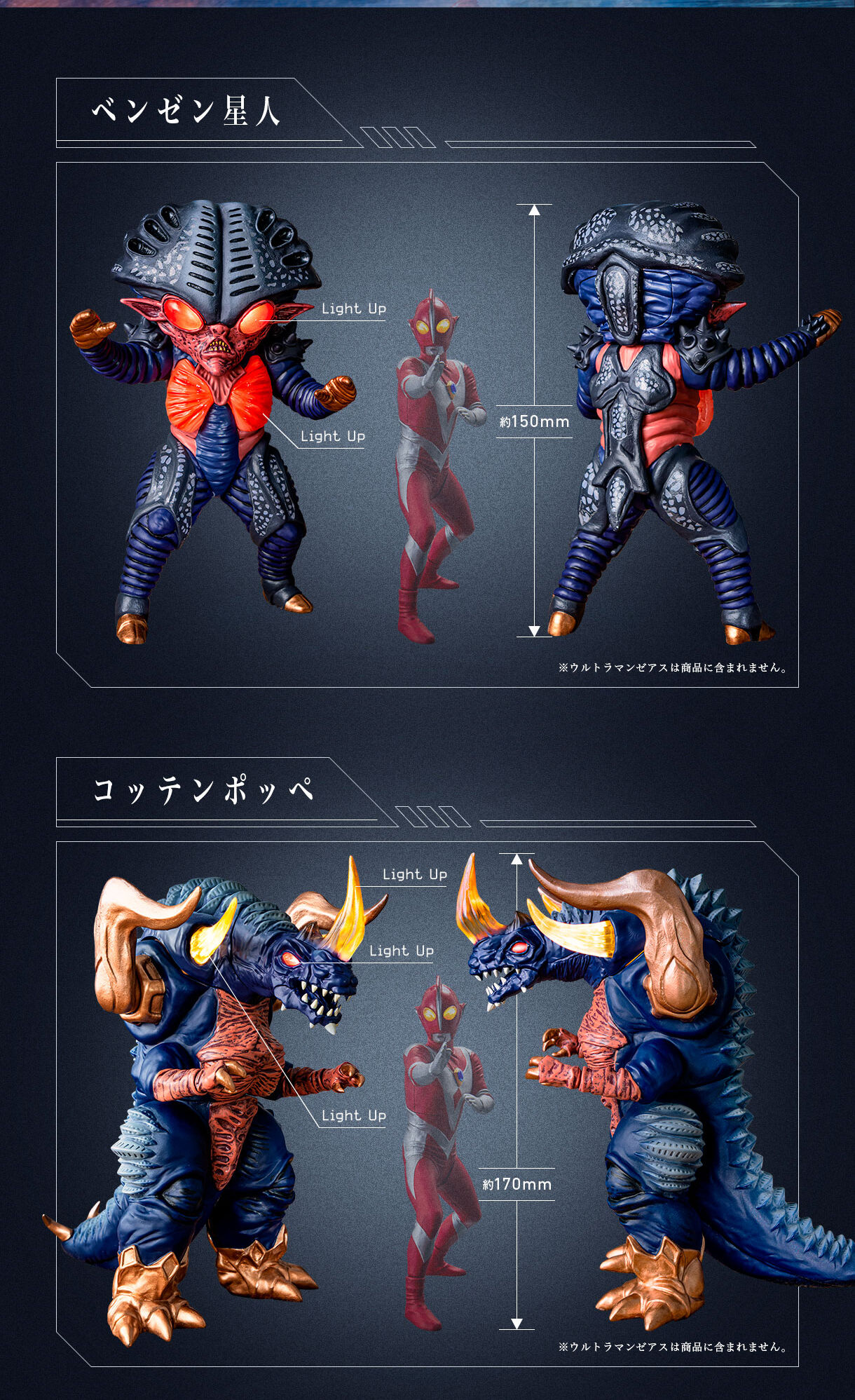 抽選販売】アルティメットルミナス ベンゼン星人 コッテンポッペ