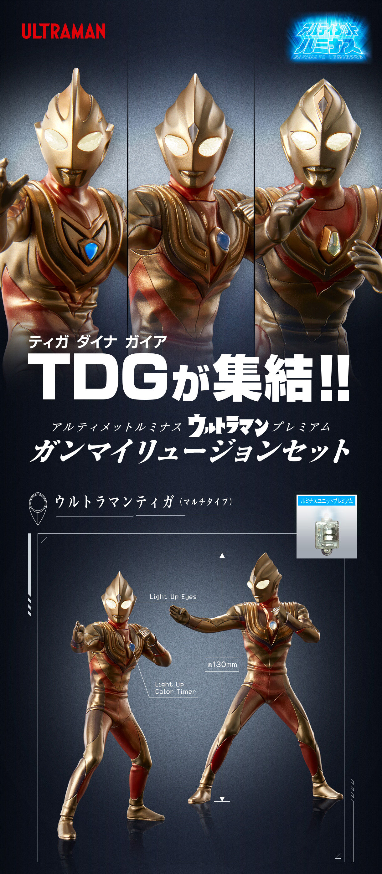 アルティメットルミナス ウルトラマン プレミアム ガンマ