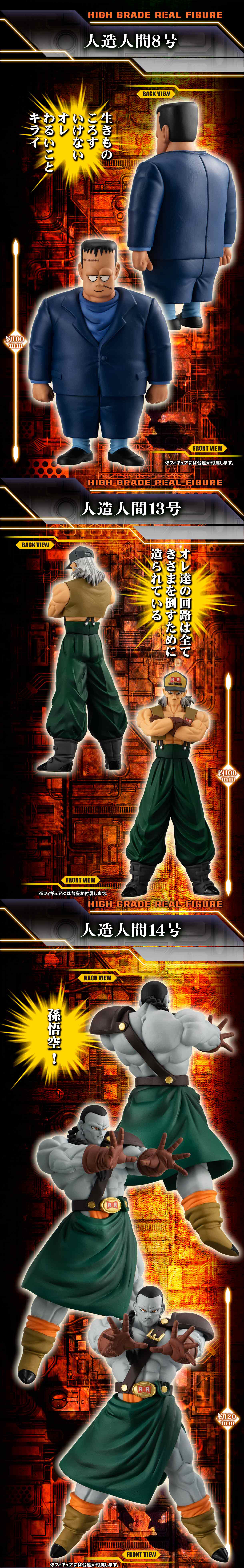 特別抽選販売】HGドラゴンボールZ 人造人間完全セット【2024年10月発送