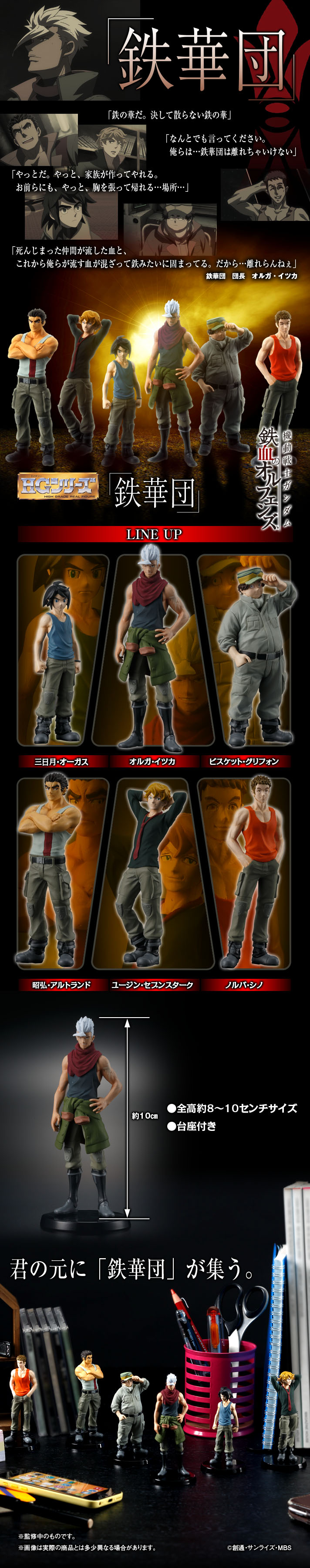 機動戦士ガンダム鉄血のオルフェンズ HG 鉄華団 | ガンダムシリーズ