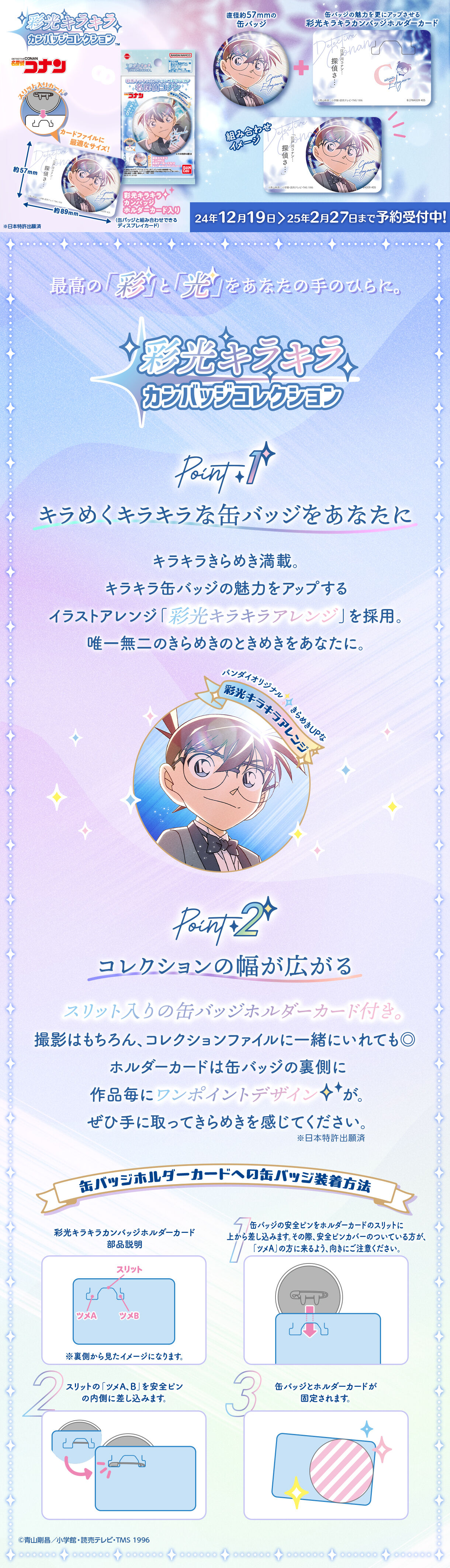 彩光キラキラカンバッジコレクション 名探偵コナン | 名探偵コナン