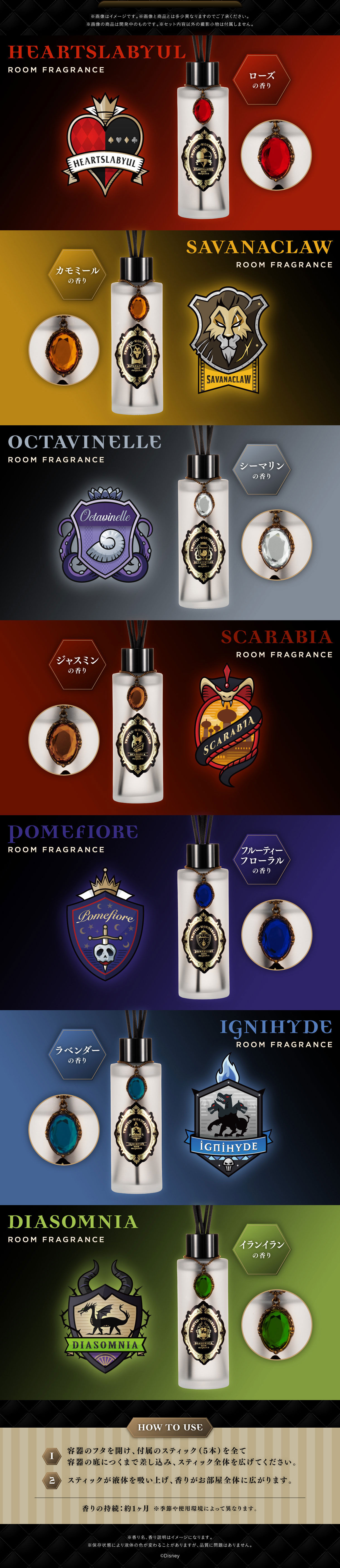 ディズニー ツイステッドワンダーランド ルームフレグランス