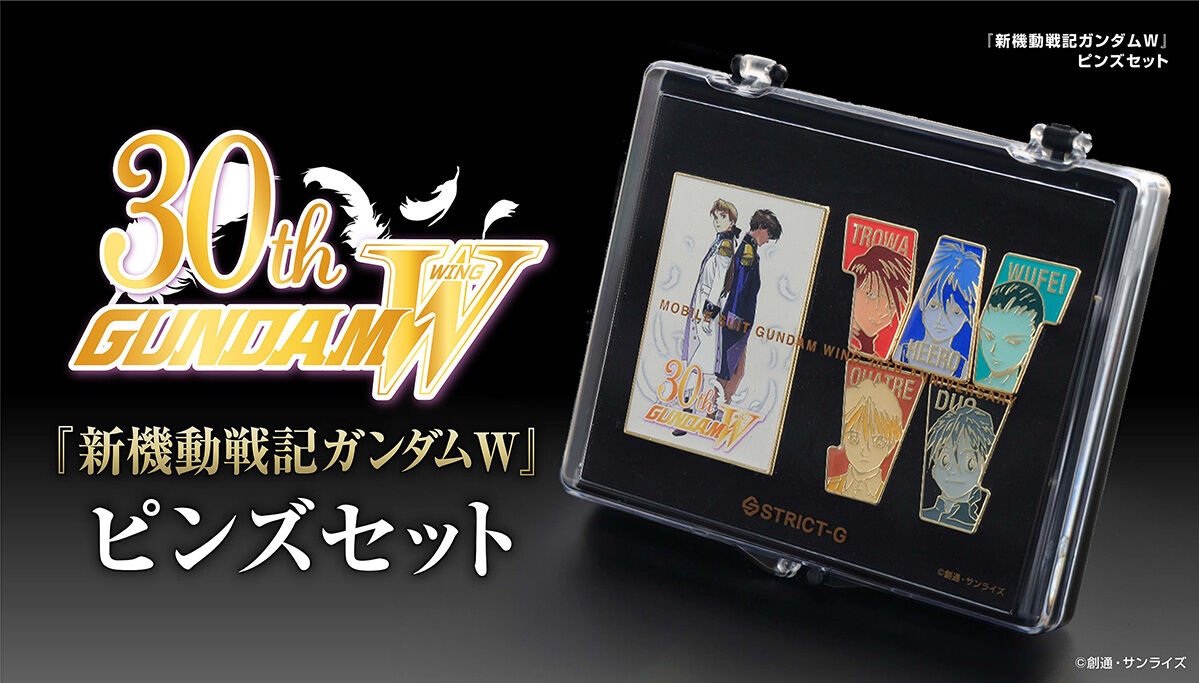 STRICT-G『新機動戦記ガンダムW』30周年記念ピンズセット | 新機動戦記