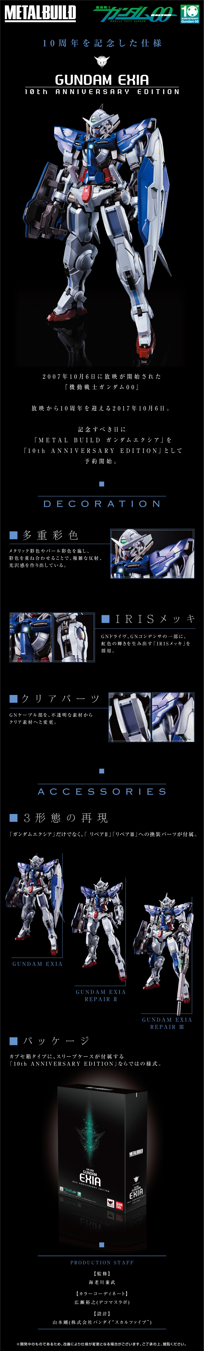 抽選販売】METAL BUILD ガンダムエクシア (10th ANNIVERSARY EDITION