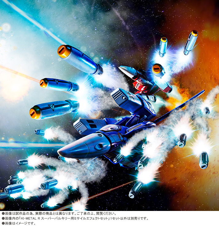 HI-METAL R スーパーバルキリー用ミサイルエフェクトセット | マクロス