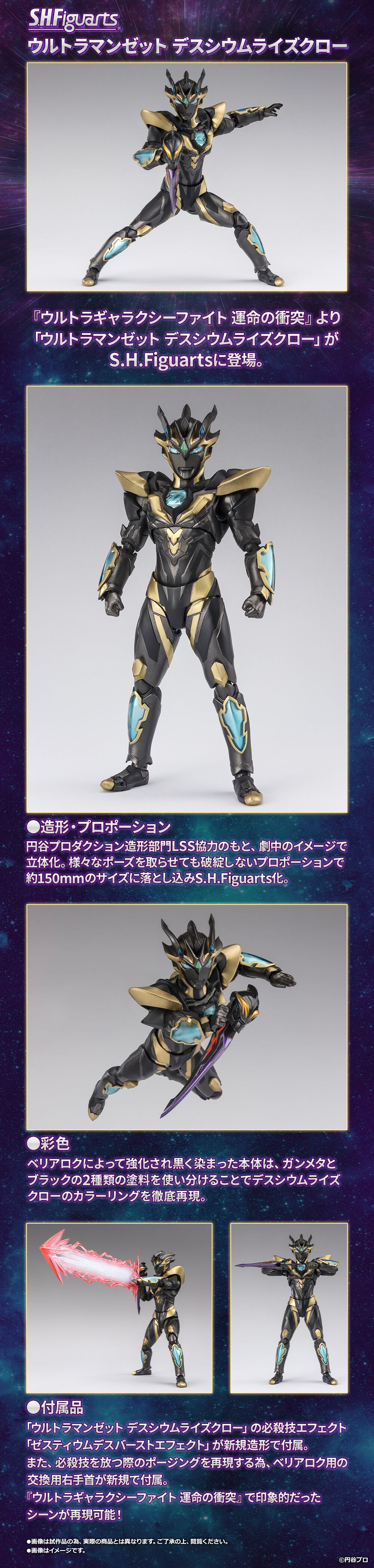 S.H.Figuarts ULTRAMAN Z DEATHCIUM RISE CLAW Action Figure