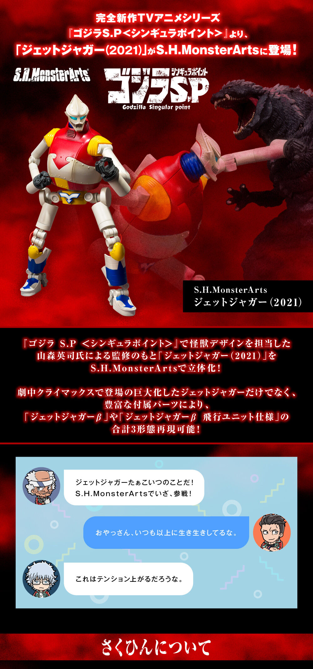 S.H.MonsterArts Jet Jaguar [2021]