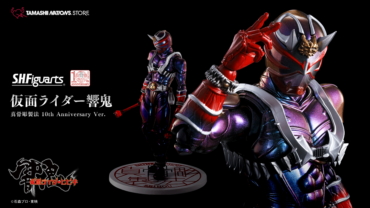 事後CTM抽選販売】S.H.Figuarts（真骨彫製法）仮面ライダー響鬼 真骨彫