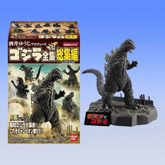 ゴジラ全集3rd. バンダイ 酒井ゆうじ GODZILLA 酒井ゆうじ ゴジラ全集