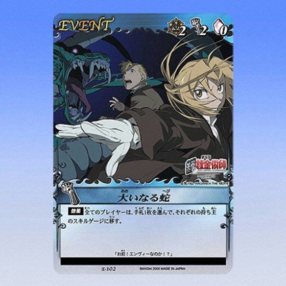 カードダスドットコム 公式サイト | 商品情報 - 鋼の錬金術師 ALCHEMIC