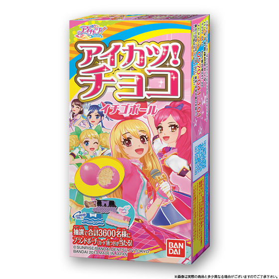 バンダイ 商品・サービスサイト | アイカツ！チョコイチゴボール