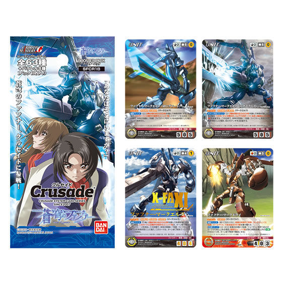 バンダイ 商品・サービスサイト | 【クルセイド】蒼穹のファフナー