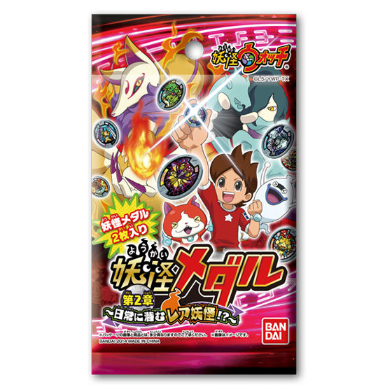 妖怪メダル 第2章 ～日常に潜むレア妖怪！？～ | BANDAI TOYS