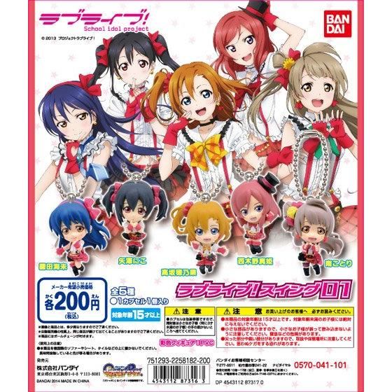 ラブライブ！ラブライブ！スイング01｜ガシャポンオフィシャルサイト